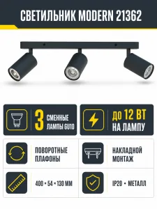 Светильник под лампу MODERN арт. 21362