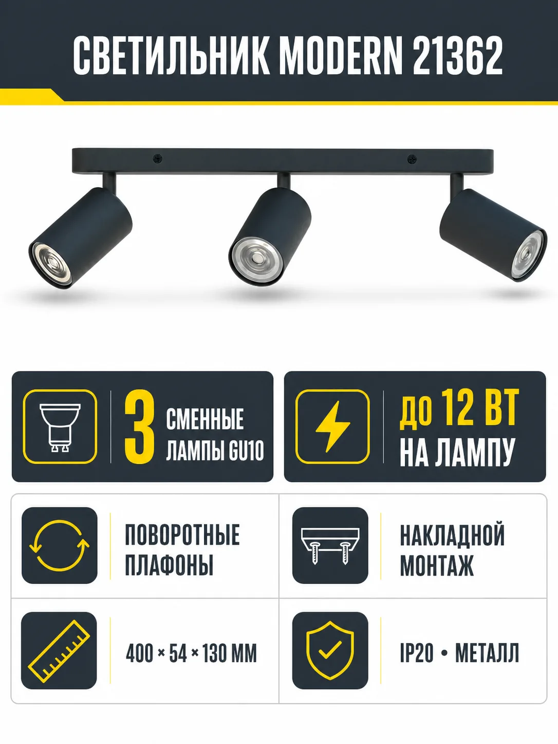 Светильник под лампу MODERN арт. 21362