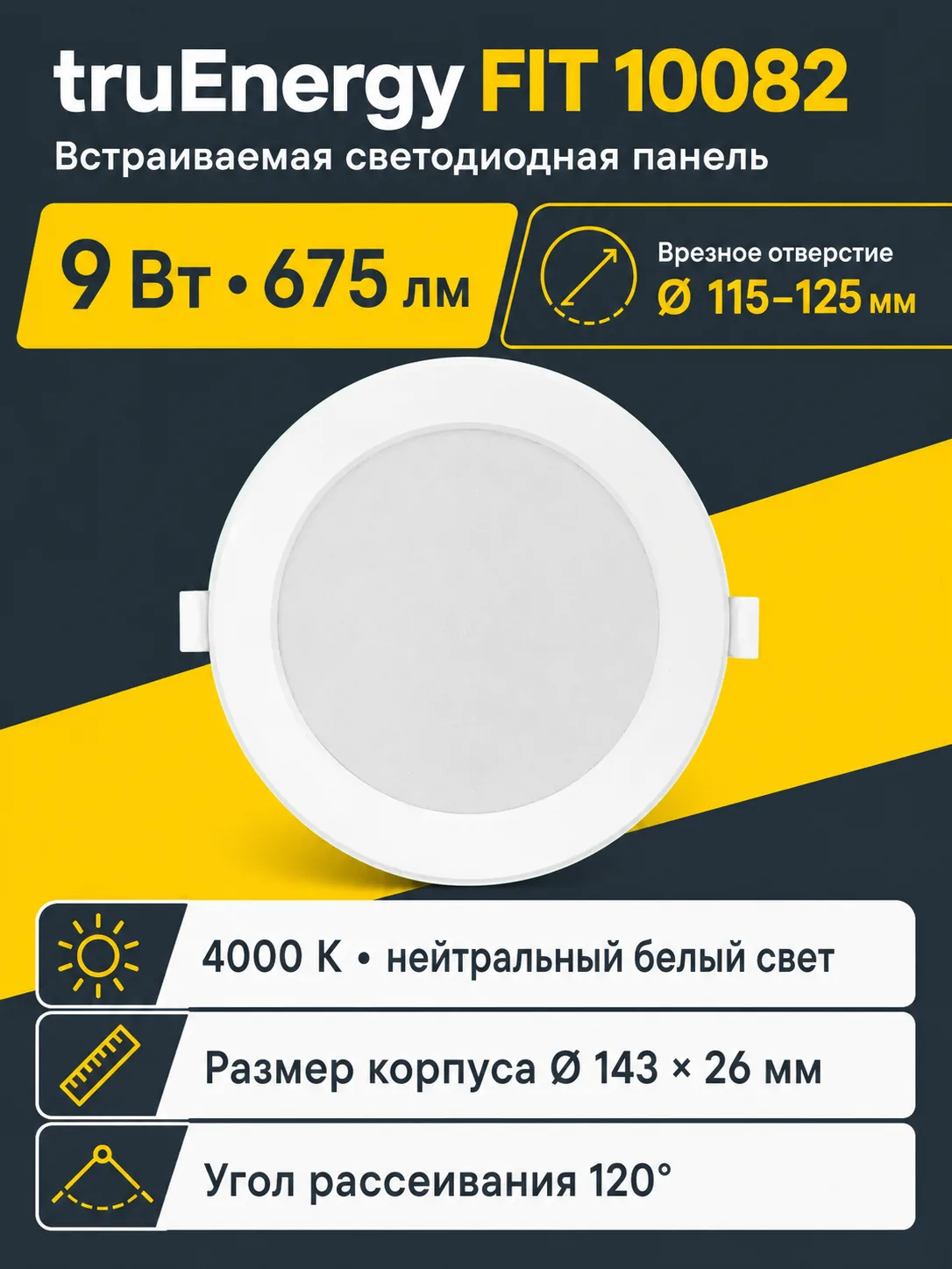 Светильник светодиодный FIT арт. 10082