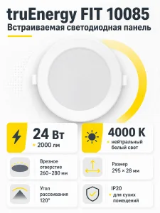 Светильник светодиодный FIT арт. 10085