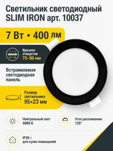 Светильник светодиодный SLIM IRON арт. 10037
