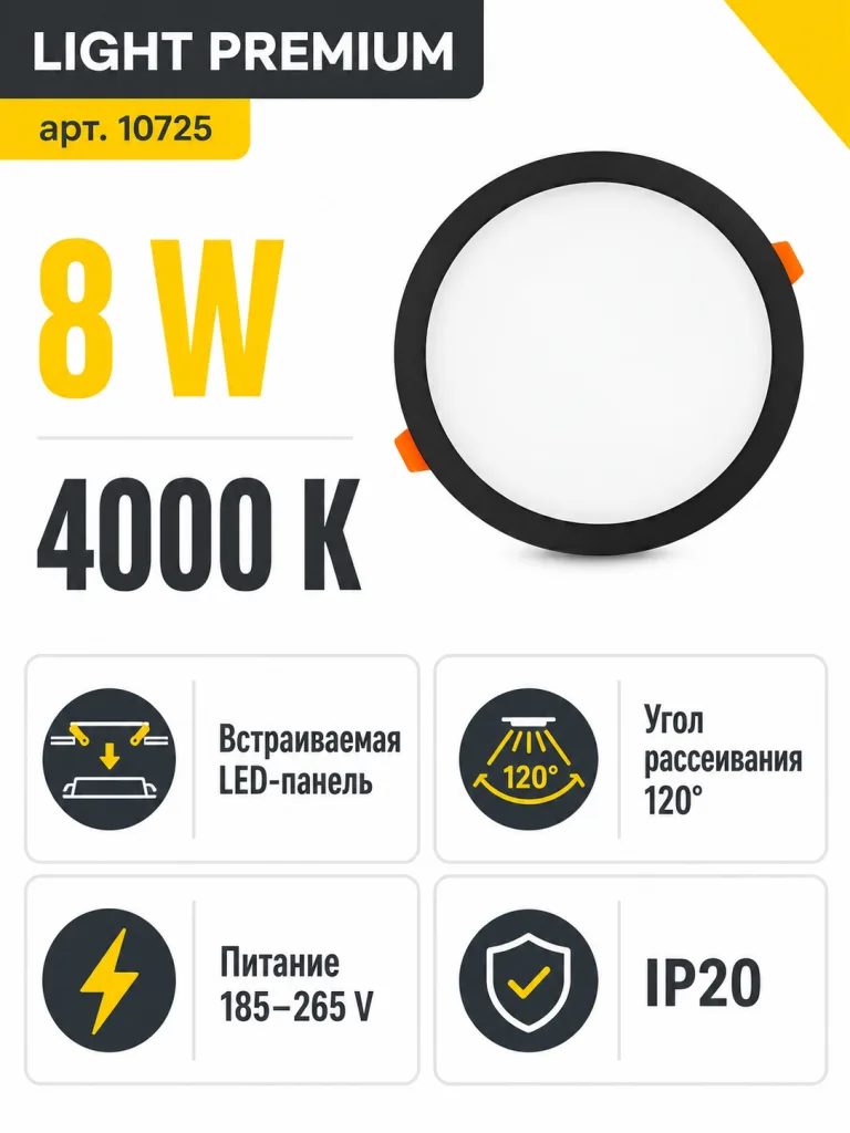 Светильник светодиодный LIGHT PREMIUM арт. 10725