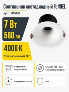 Светильник светодиодный FUNNEL арт. 10568