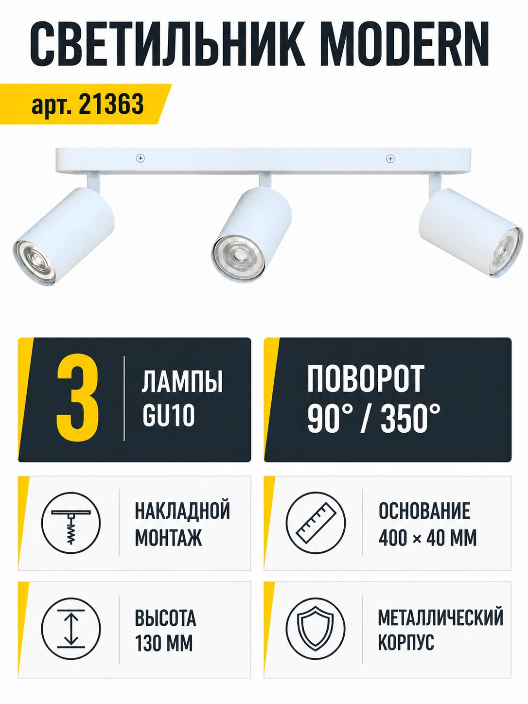 Светильник под лампу MODERN арт. 21363
