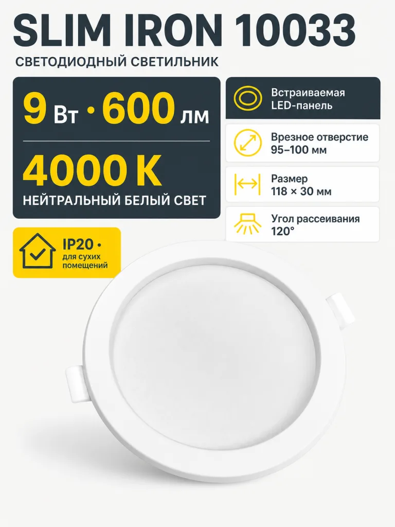 Светильник светодиодный SLIM IRON арт. 10033