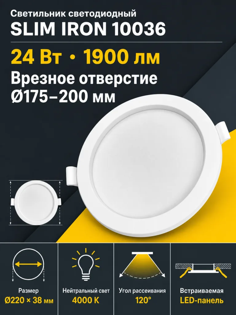 Светильник светодиодный SLIM IRON арт. 10036