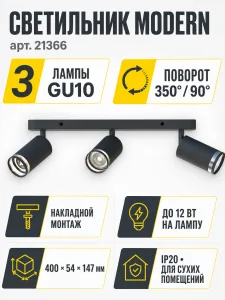 Светильник под лампу MODERN арт. 21366