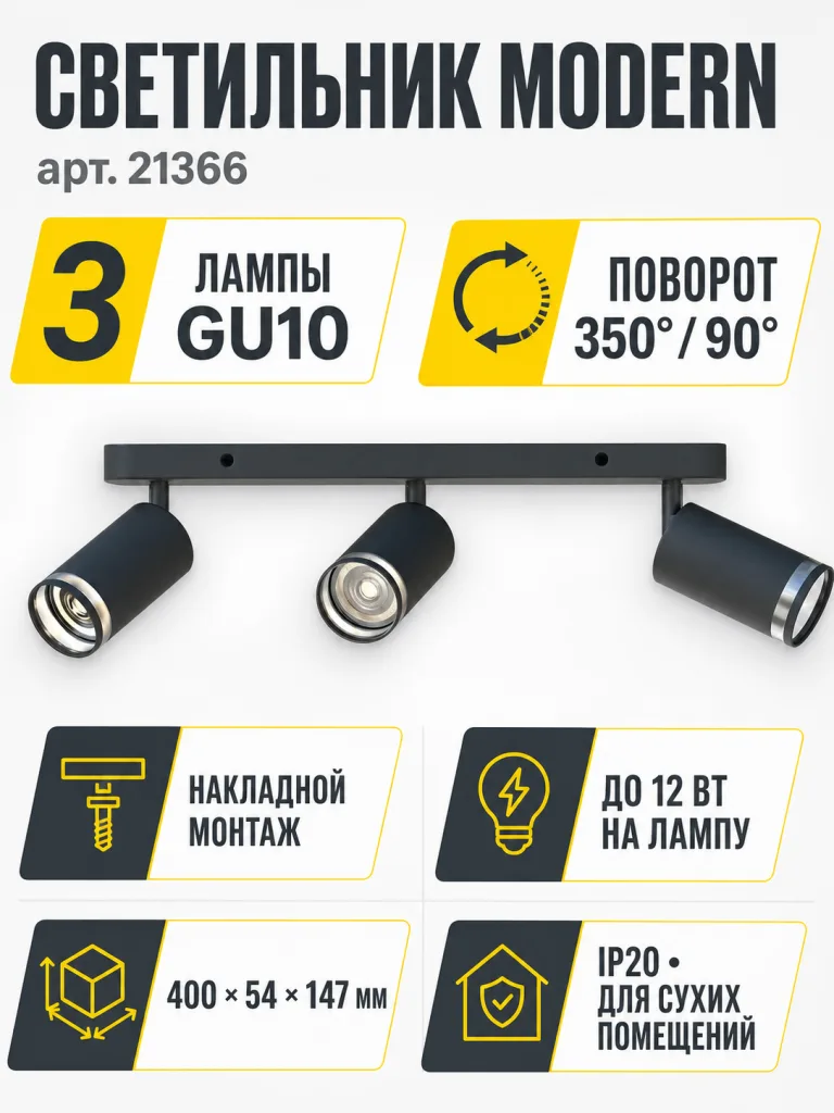 Светильник под лампу MODERN арт. 21366
