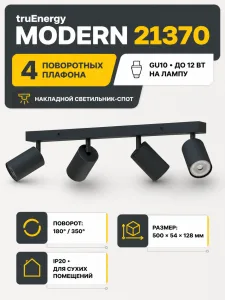 Светильник под лампу MODERN арт. 21370