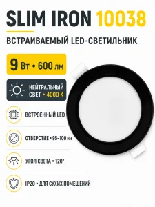 Светильник светодиодный SLIM IRON арт. 10038