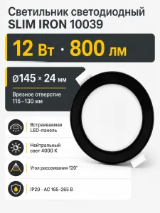 Светильник светодиодный SLIM IRON арт. 10039