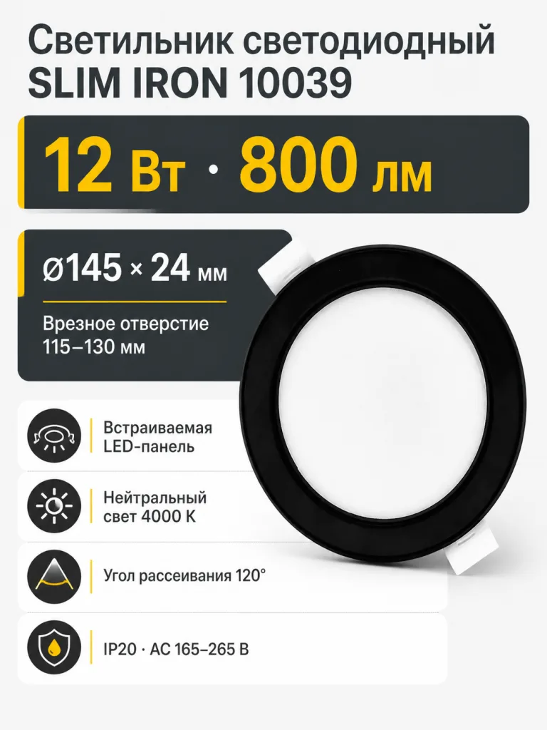 Светильник светодиодный SLIM IRON арт. 10039