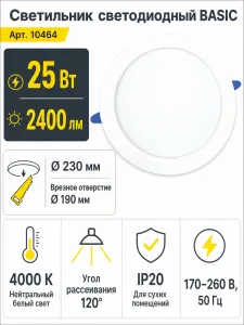Светильник светодиодный BASIC арт. 10464
