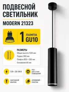 Светильник под лампу MODERN арт. 21323