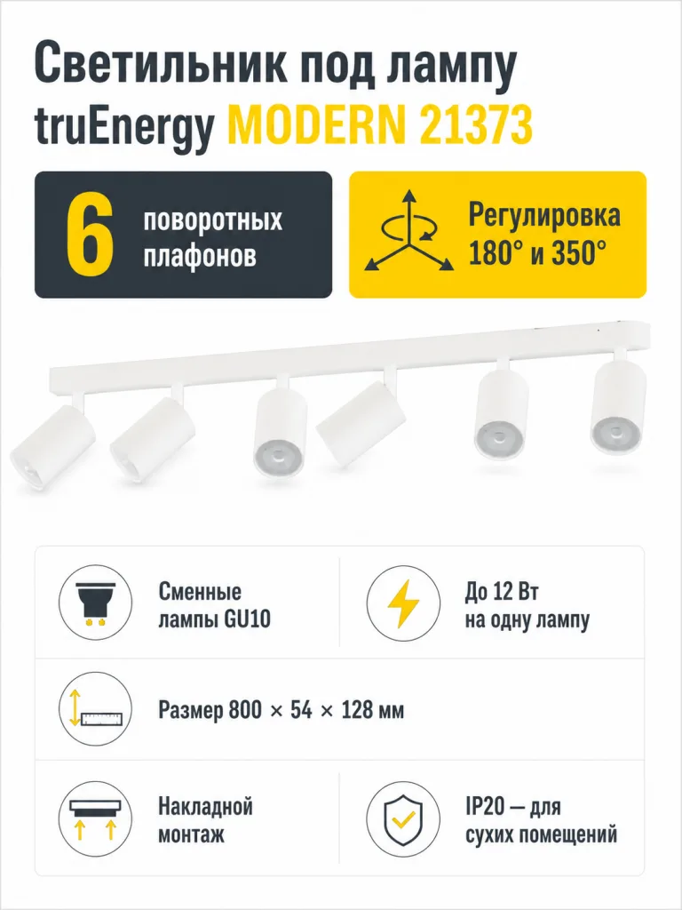 Светильник под лампу MODERN арт. 21373