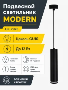 Светильник под лампу MODERN арт. 21325