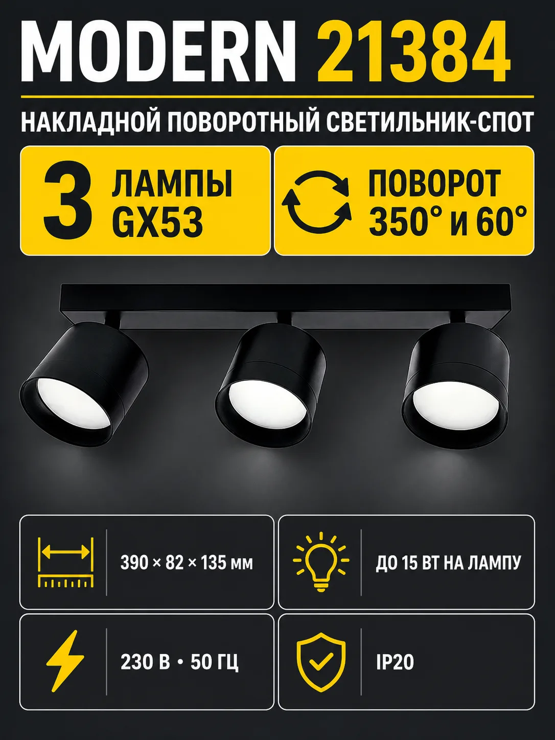 Светильник под лампу MODERN арт. 21384