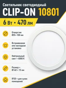 Светильник светодиодный CLIP-ON арт. 10801