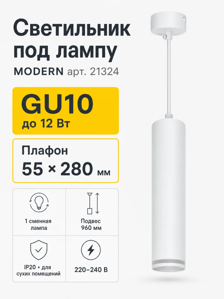 Светильник под лампу MODERN арт. 21324