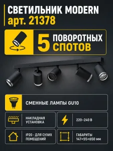 Светильник под лампу MODERN арт. 21378
