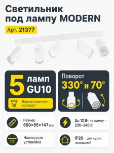 Светильник под лампу MODERN арт. 21377