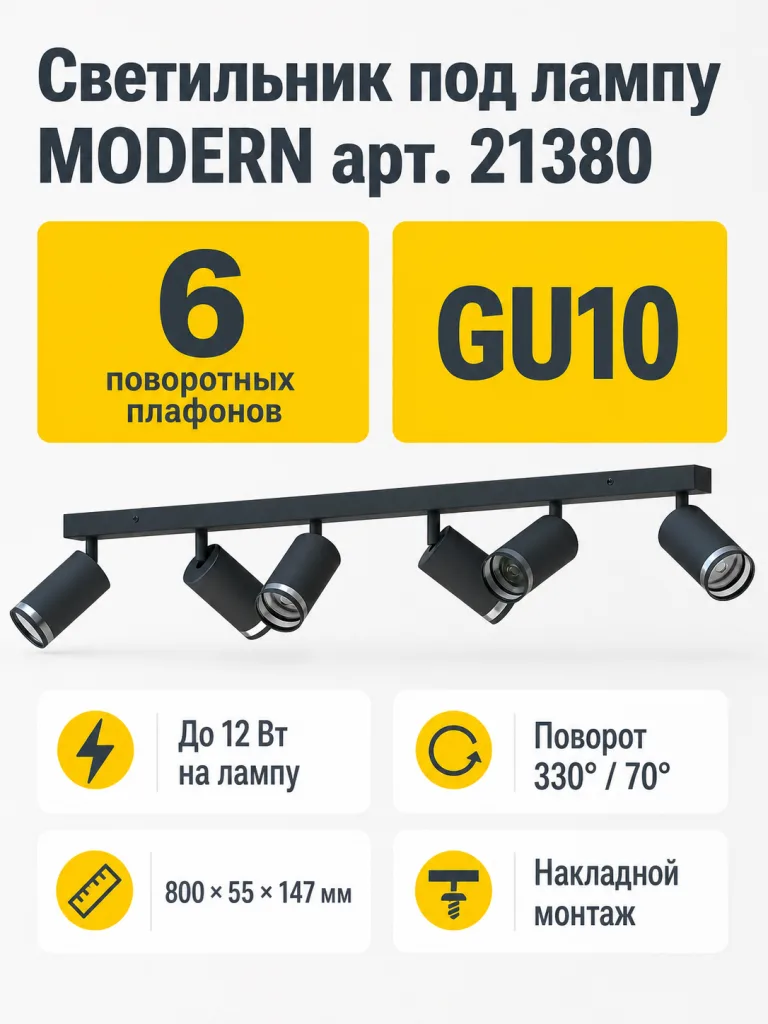 Светильник под лампу MODERN арт. 21380