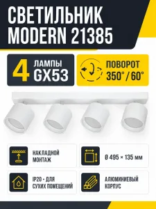 Светильник под лампу MODERN арт. 21385
