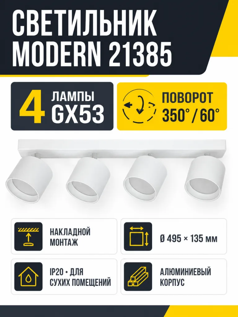 Светильник под лампу MODERN арт. 21385