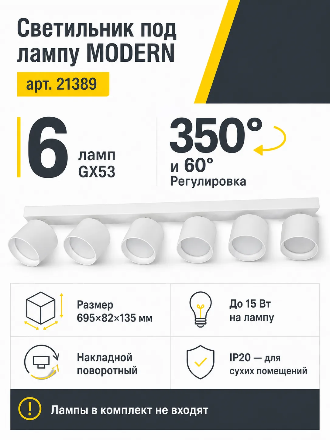Светильник под лампу MODERN арт. 21389