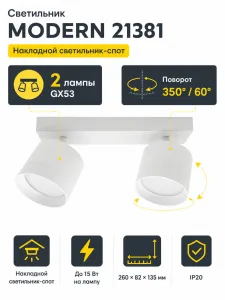 Светильник под лампу MODERN арт. 21381