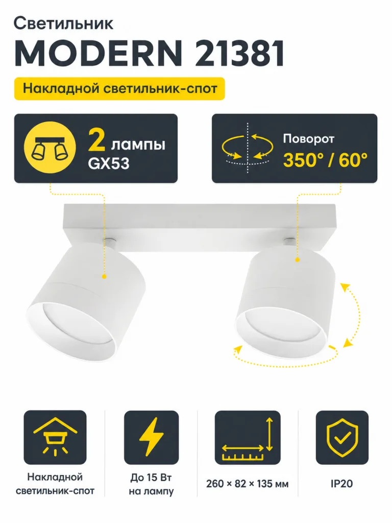Светильник под лампу MODERN арт. 21381