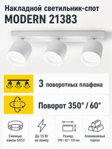 Светильник под лампу MODERN арт. 21383