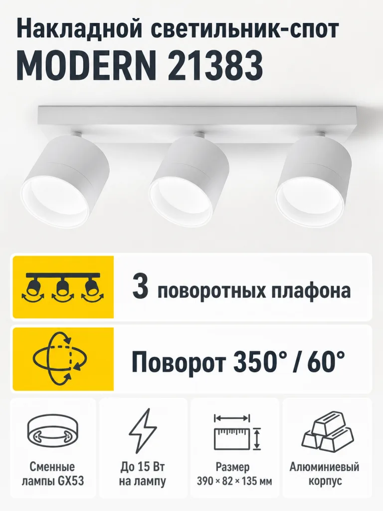 Светильник под лампу MODERN арт. 21383