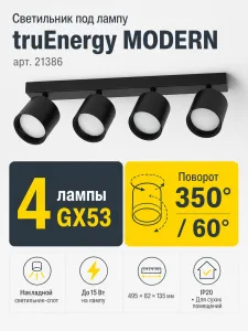Светильник под лампу MODERN арт. 21386