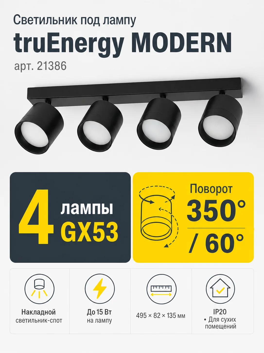 Светильник под лампу MODERN арт. 21386