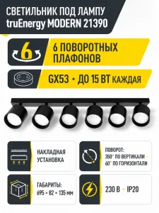 Светильник под лампу MODERN арт. 21390