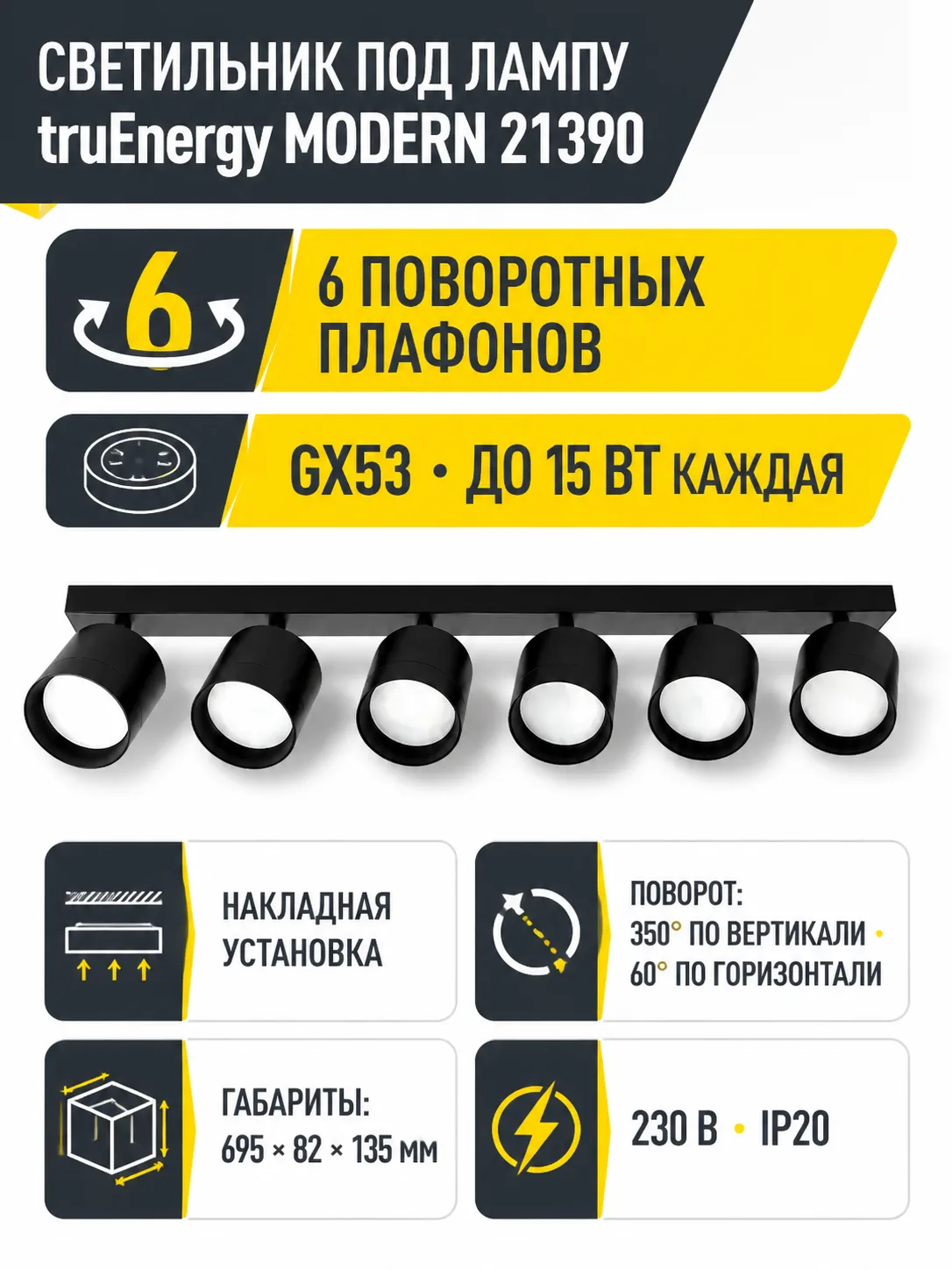 Светильник под лампу MODERN арт. 21390