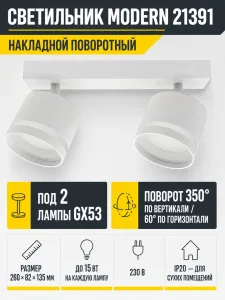 Светильник под лампу MODERN арт. 21391