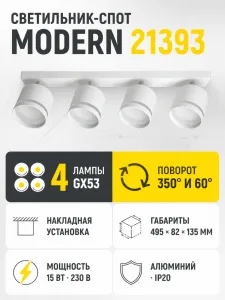 Светильник под лампу MODERN арт. 21393