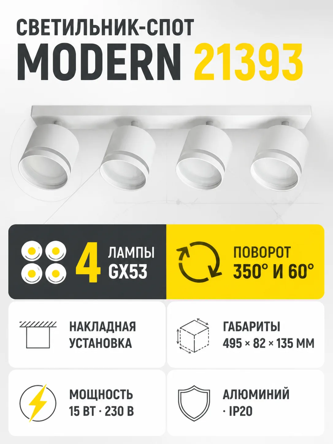 Светильник под лампу MODERN арт. 21393