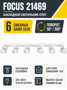Светильник под лампу FOCUS арт. 21469