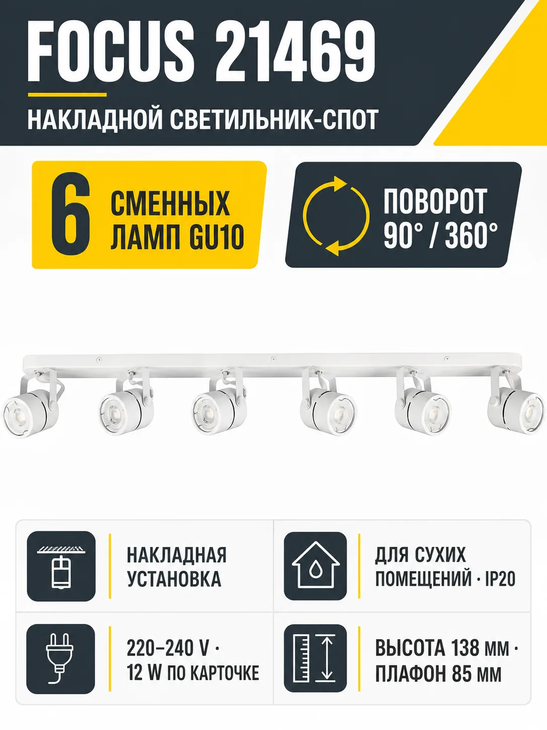 Светильник под лампу FOCUS арт. 21469