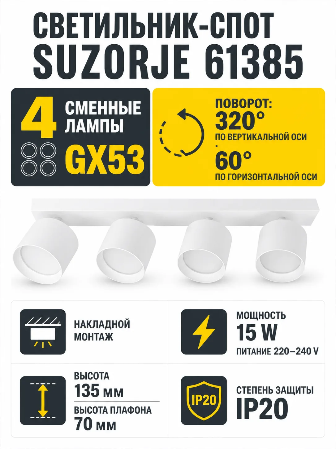 Светильник под лампу SUZORJE арт. 61385