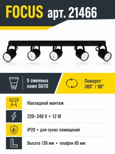 Светильник под лампу FOCUS арт. 21466