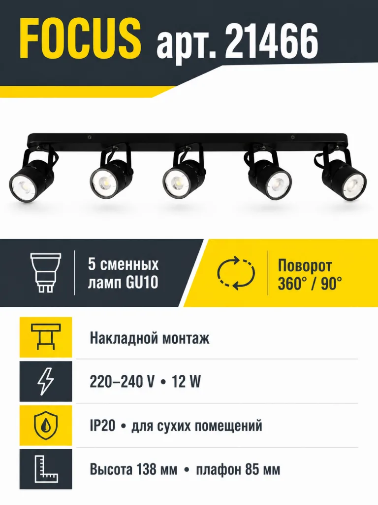 Светильник под лампу FOCUS арт. 21466