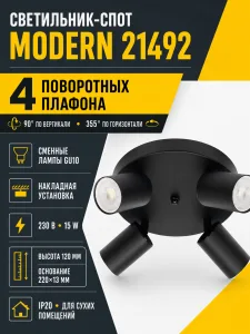 Светильник под лампу MODERN арт. 21492