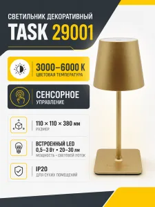 Светильник декоративный TASK арт. 29001