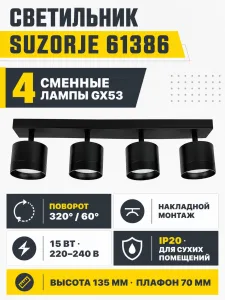 Светильник под лампу SUZORJE арт. 61386