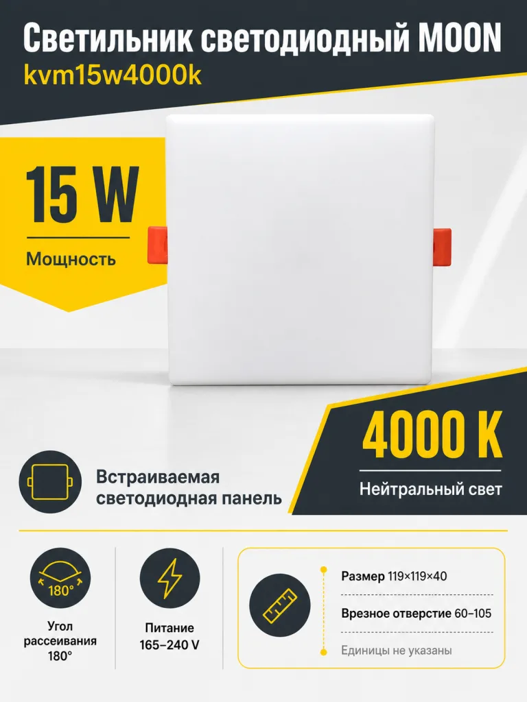 Светильник светодиодный MOON арт. kvm15w4000k