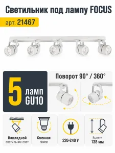 Светильник под лампу FOCUS арт. 21467